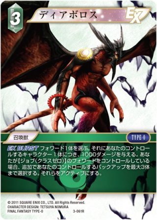 ディアボロス[FF_6-052R] - マスターズスクウェア通販2号店