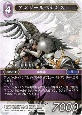 ☆プレミアム☆アンジール[FF_3-098R] - マスターズスクウェア通販2号店