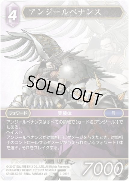 画像1: ★プレミアム★アンジールペナンス[FF_3-099R] (1)