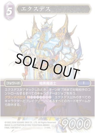 FFTCG アクスター プレミアム 3枚セット FFTCGのYahoo!オークション(旧ヤフオク!)の相場・価格を見る