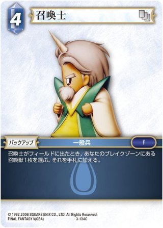 ☆プレミアム☆ブラネ[FF_4-134C] - マスターズスクウェア通販2号店