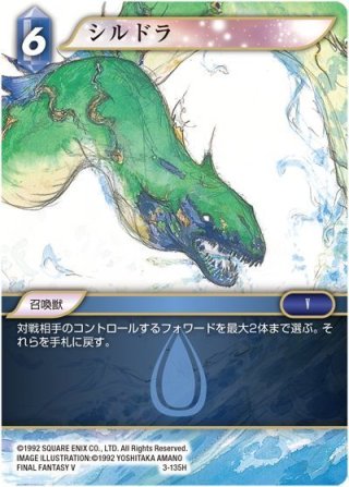 ☆プレミアム☆リヴァイアサン[FF_10-125H] - マスターズスクウェア