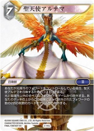 美品 聖天使アルテマ ファイナルファンタジーⅩⅣ スクウェアエニックス 70726f647563742f46462f30332f33