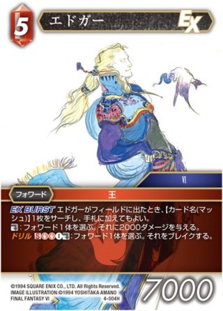 エドガー[FF_19-003R] - マスターズスクウェア通販2号店