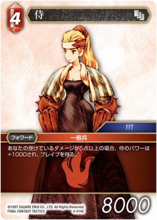 ☆プレミアム☆ラムザ[FF_1-144R] - マスターズスクウェア通販2号店