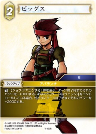 ☆プレミアム☆シェルロッタ[FF_8-053H] - マスターズスクウェア通販2号店