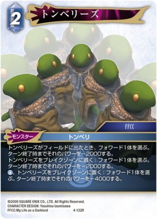 デブチョコボ[FF_4-064L] - マスターズスクウェア通販2号店