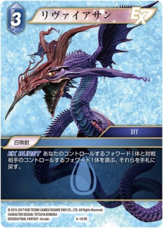 ☆プレミアム☆リヴァイアサン[FF_Re-171_C/14-113_R] - マスターズ