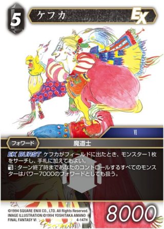 FFTCG ケフカ プレミアムカード 1-104H ケフカ[FF_1-104H] - マスターズスクウェア通販2号店
