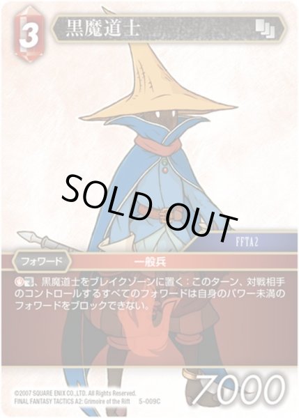 画像1: ★プレミアム★黒魔道士[FF_5-009C] (1)