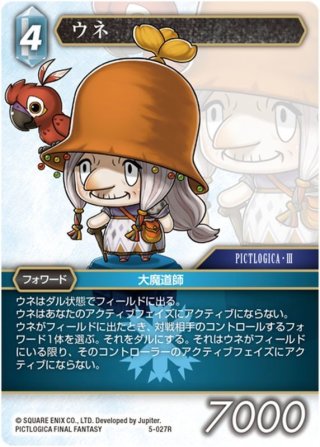 ☆プレミアム☆ウネ[FF_10-023H] - マスターズスクウェア通販2号店