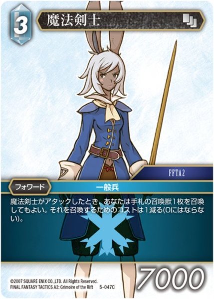 画像1: 魔法剣士[FF_5-047C] (1)