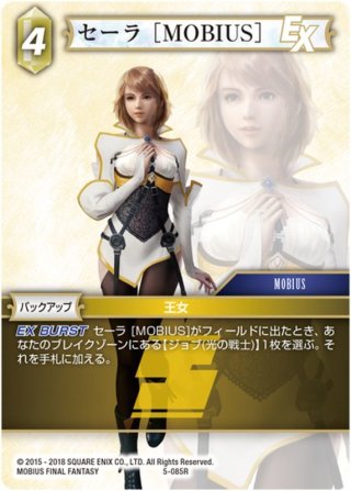 バルバリシア[FF_3-066R] - マスターズスクウェア通販2号店