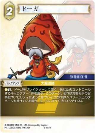 ガブラス[FF_5-078R] - マスターズスクウェア通販2号店