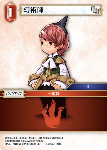 画像1: 幻術師[FF_6-006C] (1)