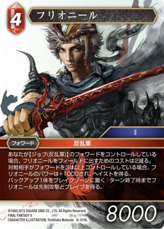 MTG FF フリオニール　ポスター　ファイルファンタジー　光沢 MTG FF フリオニール ポスター ファイルファンタジー 光沢 MTG