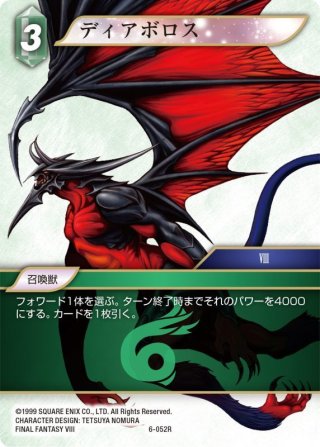 FFTCG ディアボロス フルアート 5-062L 70726f647563742f46462f30362f30