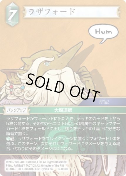 画像1: ★プレミアム★ラザフォード[FF_6-060H] (1)
