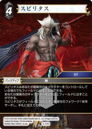 FFTCG マーテリア プレミアムカード 6-128H マーテリア[FF_6-128H] - マスターズスクウェア通販2号店