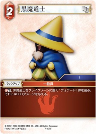 黒魔道士[FF_10-029C] - マスターズスクウェア通販2号店