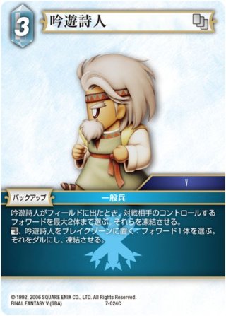 ☆プレミアム☆ジル・ナバート[FF_1-193S] - マスターズスクウェア通販