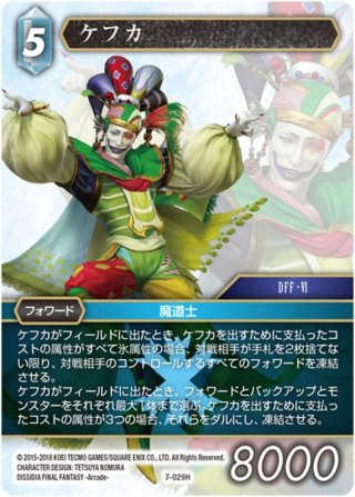 FFTCG ケフカ プレミアムカード 1-104H ☆プレミアム☆ケフカ[FF_1-104H] - マスターズスクウェア通販2号店