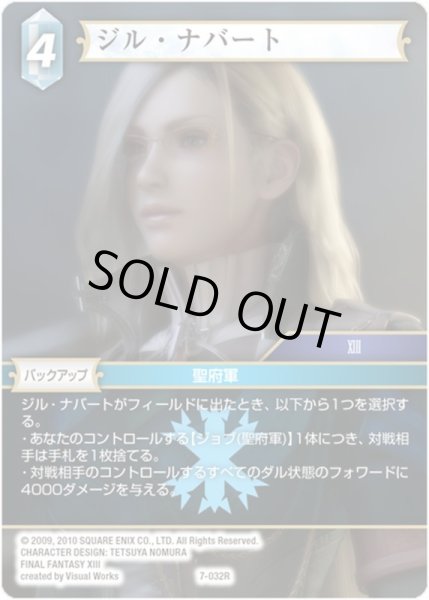 画像1: ★プレミアム★ジル・ナバート[FF_7-032R] (1)