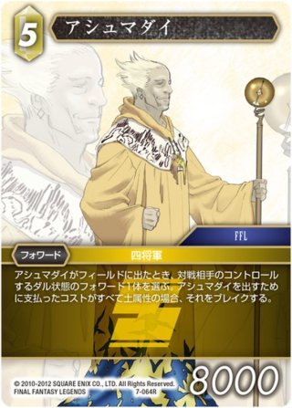 ☆プレミアム☆アジドマルジド[FF_6-064H] - マスターズスクウェア通販