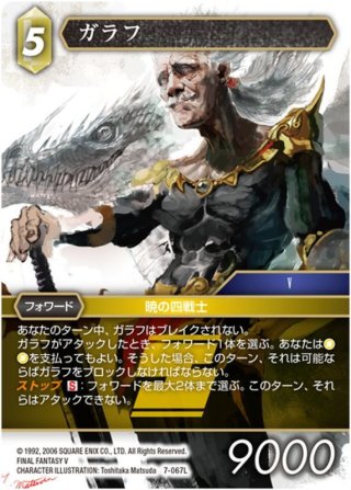 白魔道士[FF_12-043C] - マスターズスクウェア通販2号店