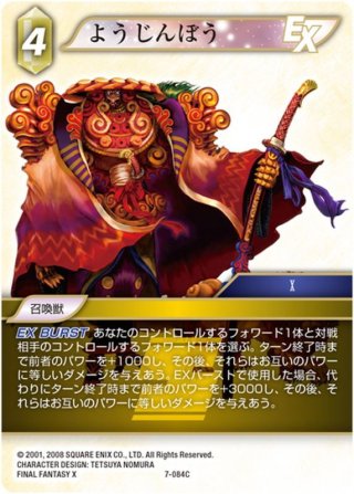FFTCG ポロム　プレミアムfoil ☆プレミアム☆ポロム[FF_20-113R] - マスターズスクウェア通販2号店