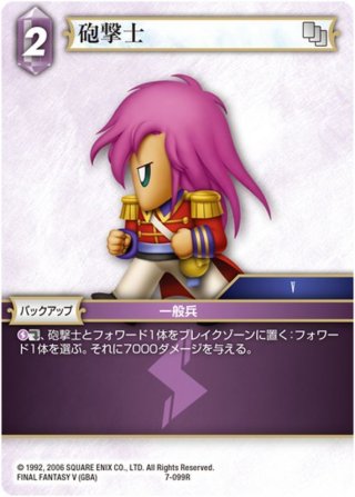 バルバリシア[FF_3-066R] - マスターズスクウェア通販2号店
