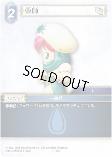 画像1: ★プレミアム★薬師[FF_7-109C] (1)