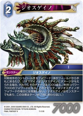 ☆プレミアム☆ガブラス[FF_1-098R] - マスターズスクウェア通販2号店