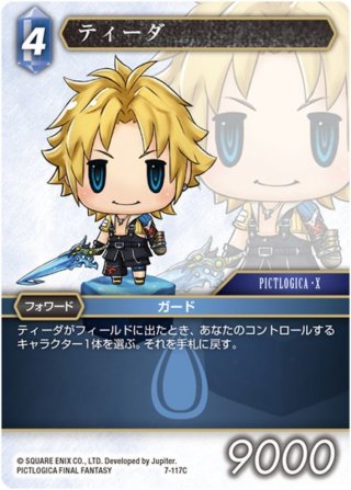 ☆プレミアム☆ティーダ[FF_1-213S] - マスターズスクウェア通販2号店