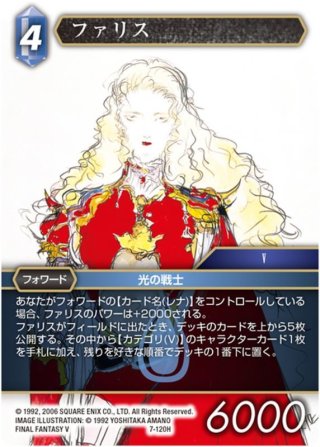 ☆プレミアム☆メイア[FF_11-101H] - マスターズスクウェア通販2号店