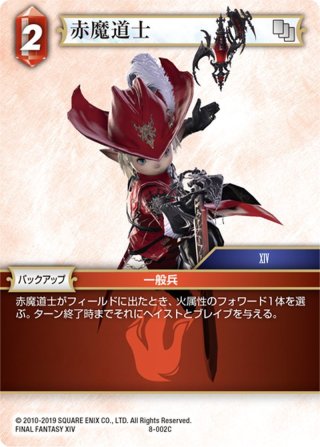 【レア】漆黒カウントダウン エオカフェコースター 赤魔道士 レア】漆黒カウントダウン エオカフェコースター 赤魔道士 2025