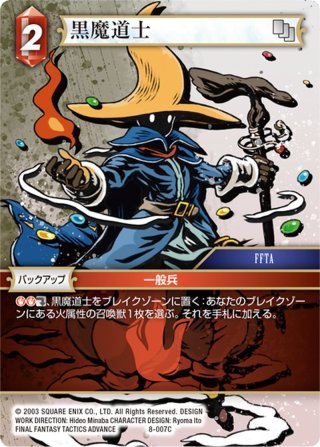 黒魔道士[FF_7-007C] - マスターズスクウェア通販2号店