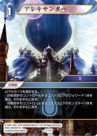 FFTCG アレキサンダー フルアートプレミアムカード 13-053R ☆プレミアム☆アレキサンダー[FF_13-053R] - マスターズスクウェア