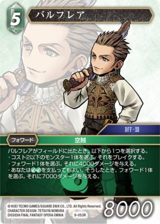 ☆プレミアム☆バルフレア[FF_5-156S] - マスターズスクウェア通販2号店