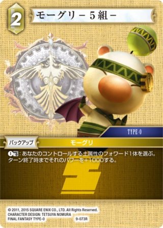 モーグリ－5組－[FF_9-073R] - マスターズスクウェア通販2号店
