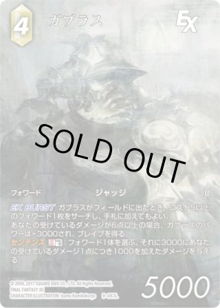 フルアートプレミアム】チョコボ[FF_9-050C] - マスターズ