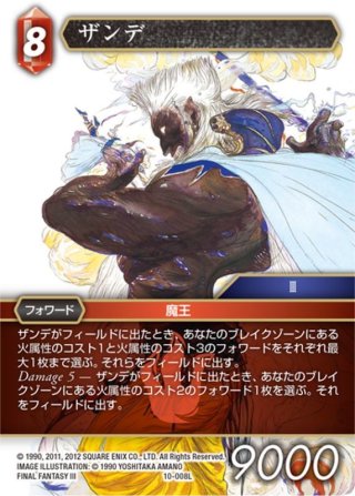 旧FFTCG Chapter 始皇帝ザンデ 15-012S 旧FFTCG Chapter 始皇帝ザンデ 15-012S 旧FFTCG Chapter 始皇帝ザンデ