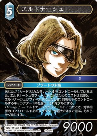 ☆プレミアム☆エルドナーシュ[FF_5-147L] - マスターズスクウェア通販