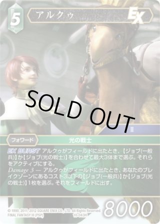アレシア・アルラシア[FF_6-086H] - マスターズスクウェア通販2号店