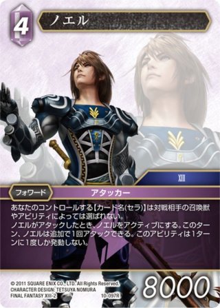 フレームレスプレミアム】エスティニアン[FF_6-088L]【クリスタルの
