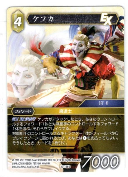 画像1: ケフカ[FF_10-135S] (1)