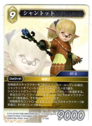 シャントット[FF_23-067R] - マスターズスクウェア通販2号店