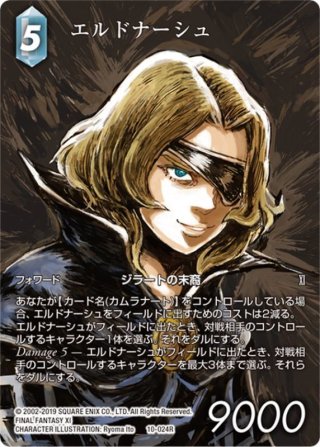 ☆プレミアム☆エルドナーシュ[FF_5-147L] - マスターズスクウェア通販