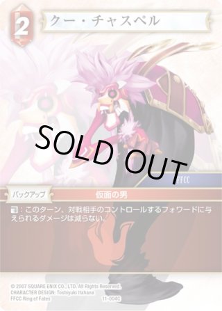 ☆プレミアム☆黒のワルツ3号[FF_11-031C] - マスターズ