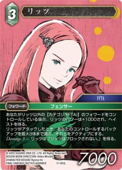 FFTCG Opus 15-119L ポロム　ノーマル　3枚 ポロム[FF_15-119L] - マスターズスクウェア通販2号店